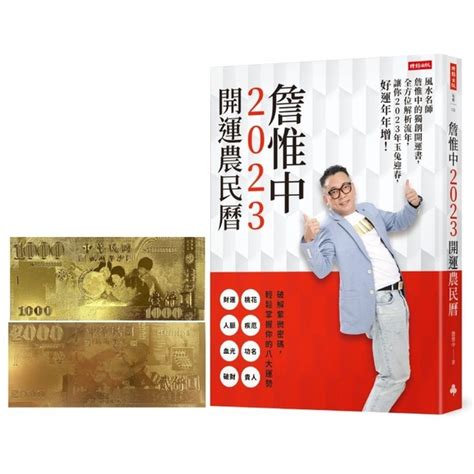 詹惟中 2023|【豬】詹惟中 2023 生肖整體運勢：事業、愛情、財富、健康 完整。